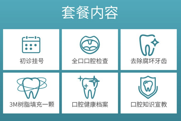 限地区：牙管家 美国3M纳米树脂补牙