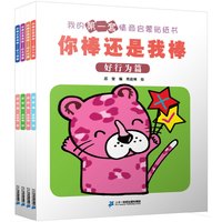 《你棒还是我棒》（新版、套装共4册）