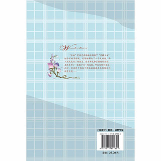 《中国卡通文字书·蓝漠的花5》（文字版）