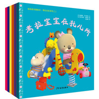 《幼幼成长图画书·考拉宝宝系列二》（套装共6册）