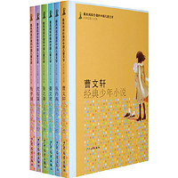 《最具阅读价值的中国儿童文学·名家短篇小说卷》（套装共6册）