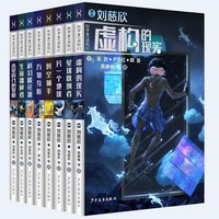 《科学家带你读科幻》（套装共6册）