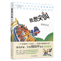 《我想尖叫·悠悠日记》