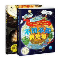 《不可不知的宇宙科学》（精装、套装共2册）