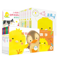 《小鸡球球畅销系列大家族》（套装共21册）