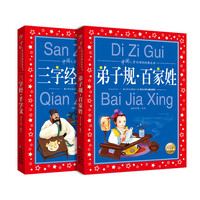 《中国儿童共享的经典丛书》(套装共2册)