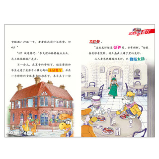 《大侦探福尔摩斯》（小学生版、套装共4册）