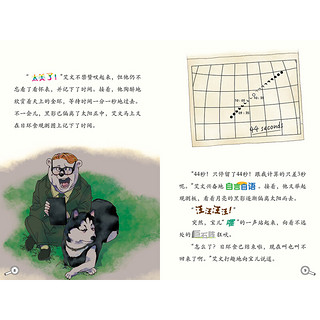 《大侦探福尔摩斯38·太阳的证词》（小学生版）