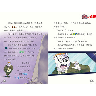 《大侦探福尔摩斯38·太阳的证词》（小学生版）