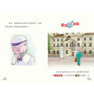 《大侦探福尔摩斯44·侠医赤胡子》（小学生版）