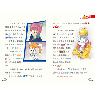 《大侦探福尔摩斯44·侠医赤胡子》（小学生版）