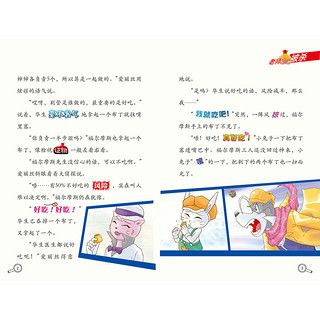 《大侦探福尔摩斯44·侠医赤胡子》（小学生版）