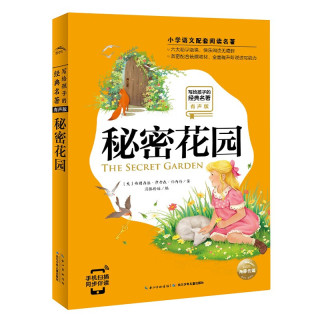 《写给孩子的经典名著·秘密花园》（有声版）