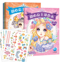 《甜心公主涂色本》(套装共6册)