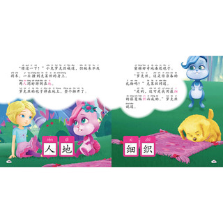 《梦境奇遇记拼读故事·珍惜友谊》