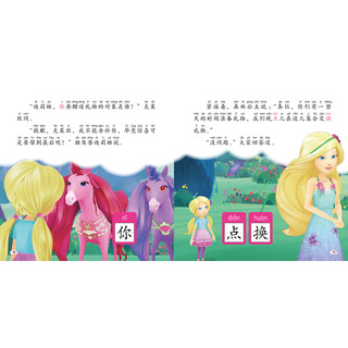 《梦境奇遇记拼读故事·珍惜友谊》