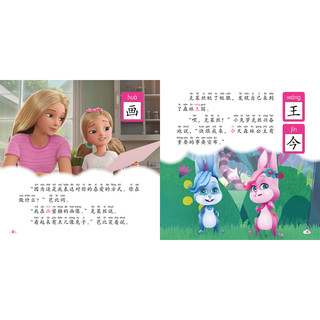 《梦境奇遇记拼读故事·珍惜友谊》