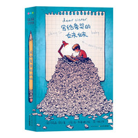 《写给爱哭的妹妹》