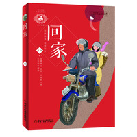 《优活女孩心灵美读系列·回家》