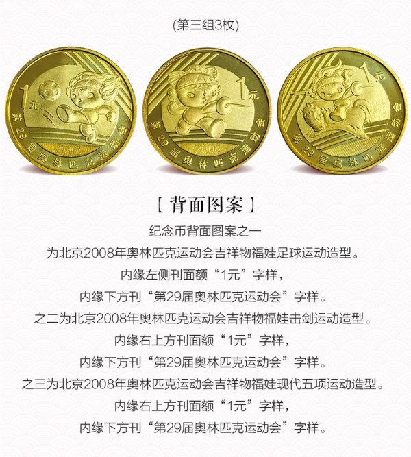 20062008年北京奥运会纪念币8枚全套