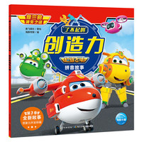 《了不起的创造力·超级飞侠拼音故事：荷兰的消失之谜》