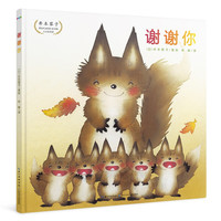 《谢谢你》（精装）