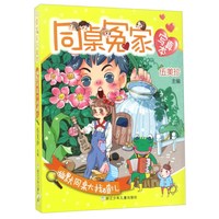 《同桌冤家写真本·幽默同桌大找碴儿》