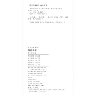 《中国历史漫游记25·草莽皇帝》