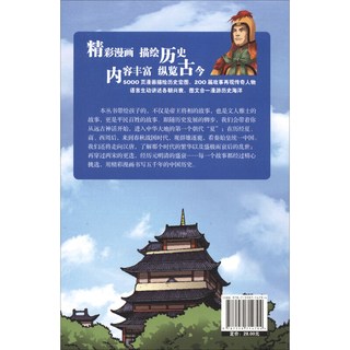 《中国历史漫游记25·草莽皇帝》
