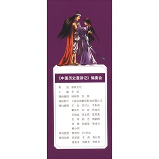 《中国历史漫游记25·草莽皇帝》