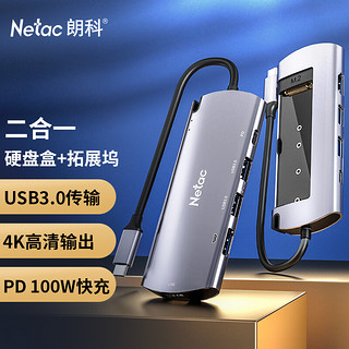 Netac 朗科 TYPE-C拓展坞USB-C转HDMI转接头转化器分线器M.2移动硬盘盒Type-c拓展坞+M.2硬盘盒二合一