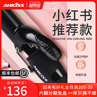 亚克西 AHKISS电卷发棒大卷不伤发负离子神器大波浪迷小型32/38mm