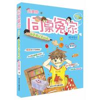《同桌冤家·插画本:都是周记惹的祸》