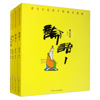 《蔡志忠给孩子的国学漫画》（套装共4册）