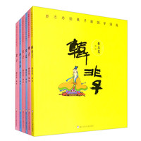 《蔡志忠给孩子的国学漫画·韩非子》（套装共6册）