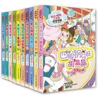 《阳光姐姐小书房非常明星》（套装共10册）