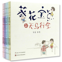 《葵花宝点》（套装共5册）