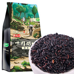 SHI YUE DAO TIAN 十月稻田 黑米 1kg