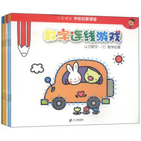 《小手握笔·学前启蒙课堂》（套装共12册）