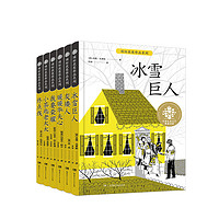 《国际获奖作品系列·全球儿童文学典藏书系》（套装共6册）