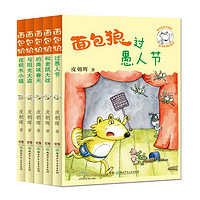 《面包狼系列童话·第二辑》（套装共5册）