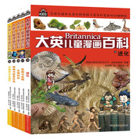 《大英儿童漫画百科》（26-30册）