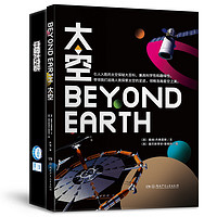 《太空+中国太空站》（精装、套装共2册）
