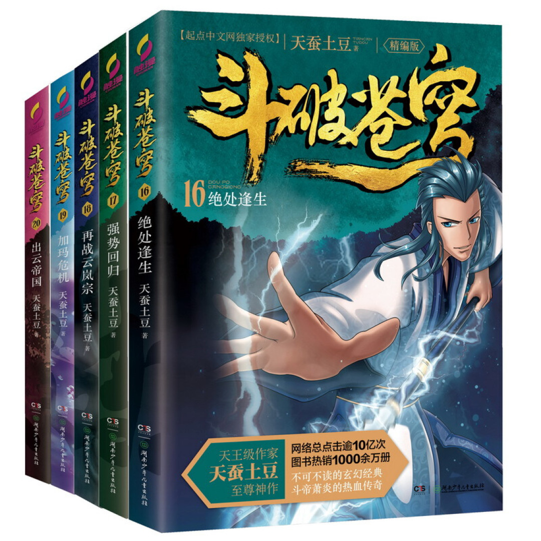三十年河东三十年河西,《斗破苍穹》给与我奋斗的热血!