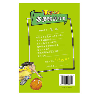 《运动小子多多酷》（礼盒装、套装共29册）