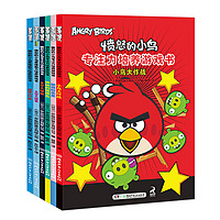 《愤怒的小鸟·专注力培养游戏书》（套装共6册）