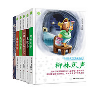 《全球儿童文学典藏书系+森林里的秘密》（套装共6册）
