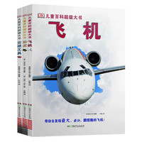 《DK儿童百科超级大书》（精装、套装共3册）