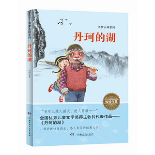 《寻梦山间系列》（套装共3册）