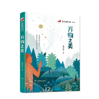 《红辣椒书系·第三辑：万物之美》